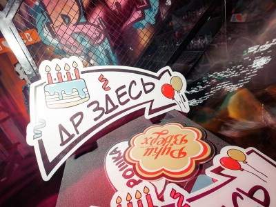 Где в Митино отметить день рождения в стиле 90-х